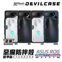 DEVILCASE 惡魔 手機殼 防摔殼 保護殼 標準版 適 ASUS ROG Phone 7 Ultimate【APP下單最高20%點數回饋】