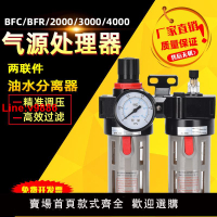 【台灣公司 超低價】空壓機氣源處理器調壓閥過濾器BFC/BFR2000/3000/4000油水分離器
