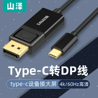 山澤Type-C轉DP轉換線USB-C轉DisplayPort適用蘋果4K高清擴展塢