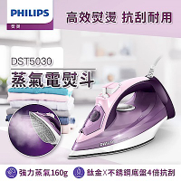 Philips 飛利浦 垂直+水平蒸氣熨斗(DST5030)