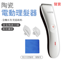 SAMPO聲寶 電動理髮器 陶瓷刀頭 電推剪 理髮機 剪髮 剃髮器(EG-Z1809CL)