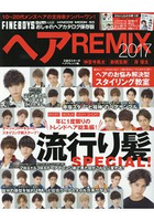 FINEBOYS+Plus HAIR 潮男髮型保存版 2017年版