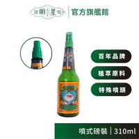 【明星1907】明星花露水 噴式磅裝（310ml）| 香水 花露水 酒精 植萃原料 食用級酒精 大容量 百年品牌