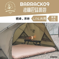 【野道家】BARRACK09 沙赫巴茲床包 L/XL共用 厚磅親膚床包 充氣床床包 床包