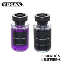 日本DIAX DESIGNER`S 大容量液體車用香水(清涼性感/白麝香)