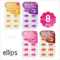 Ellips摩洛哥護髮膠囊(四款)1ml*8粒[36888]護髮時空膠囊 髮膜 免沖洗 燙修護 保濕 護色 膠囊式護髮油