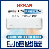 HERAN 禾聯 5-7坪 R32變頻一級 耀金防鏽冷暖分離式空調 HI-AR41H2/HO-AR41H2 [館長推薦]