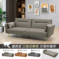 【New Life 新生活家具】《金柏莉》貓抓皮沙發床 三段式 三人沙發