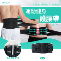 【StarGo】健身腰帶 雙重加壓舉重深蹲護腰帶 超薄透氣束腰帶 腰部固定鋼板彈簧支撐護具