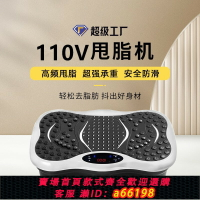 【台灣公司 可開發票】110V減脂機減肥機家用迷你mini甩脂機懶人震動運動抖抖機塑身機