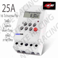 ตัวตั้งเวลาเปิด - ปิดไฟ Digital timer DC12V DC24V กระแส 25A อุปกรณ์ไฟฟ้าเปิด-ปิดตั้งเวลา