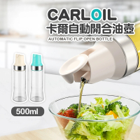 【Quasi】CARL大容量自動開蓋玻璃油壺500ml