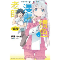【momoBOOK】情色漫畫老師_輕小說 7(電子漫畫)