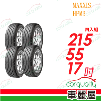 MAXXIS 瑪吉斯 輪胎瑪吉斯HPM3-215/55/17吋 四入組_送安裝(車麗屋)