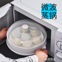 微波爐專用加熱蒸盒蒸籠熱饅頭神器多層容器蒸米飯的碗多功能器皿 樂樂百貨