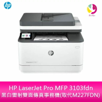 HP LaserJet Pro MFP 3103fdn 黑白雷射雙面傳真事務機(取代M227FDN)【APP下單4%點數回饋】