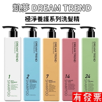 【現貨 凱夢 DREAM TREND】 極淨養護系列洗髮精護色/去屑/控油/健髮/舒敏/保濕 頭皮洗髮精