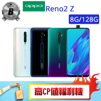 OPPO B級福利品 RENO2 Z 8G/128G(贈 殼貼組)