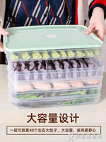餃子盒凍餃子家用冰箱速凍水餃盒餛飩專用雞蛋保鮮收納盒多層托盤 【麥田印象】