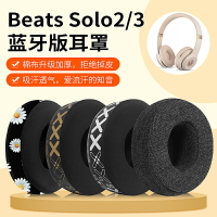 適用魔聲beatssolo3耳罩耳機套加厚頭戴式solo2耳機套印花wireless海綿套棉布solo3耳罩替換配件