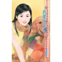 【momoBOOK】我要改名字(電子書)