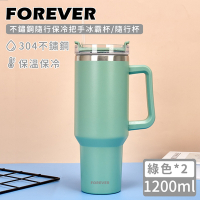 日本FOREVER 不鏽鋼隨行保冷把手冰霸杯/隨行杯1200ml-綠色(買一送一)