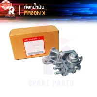 ก๊อกน้ำมัน SUZUKI - FR80N , X