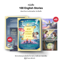 On time หนังสือ 100 English Stories นิทานภาษาอังกฤษ 100 เรื่อง พร้อมวิดีโอสอนออกเสียง by ครูพี่แอน