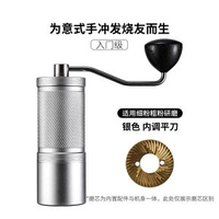 手搖磨豆機鬼齒平刀手衝意式咖啡全能手磨49mm鍍鈦大刀盤鬼齒