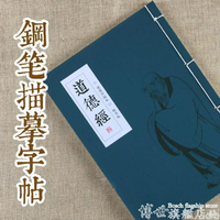 買一送一繁字貼 老子小楷硬筆道德經繁體鋼筆字帖成人楷書行書瘦金體趙孟俯趙孟眺簪花小楷 博世