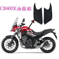 適用五羊本田cb400x改裝配件CB500x油箱貼摩托車魚骨貼左右防滑貼