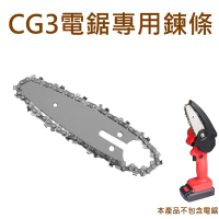 4吋迷你FJ電鋸鍊條(CG3專用鍊條)