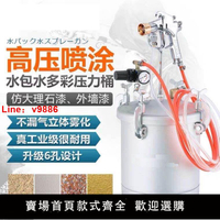 【台灣公司保固】水包水多彩10L噴漆乳膠漆油漆噴漆槍氣動壓力桶仿大理石涂料噴槍