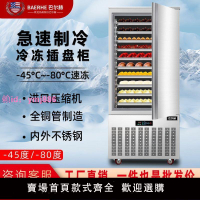 冰柜速凍冰箱商用風冷烘焙餃子包子插盤慕斯無霜冷凍速凍機急凍