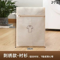 羊毛衫洗衣袋洗衣機專用防變形加厚冷衫護洗袋羽絨內衣機-2個裝-米色中號【短袖】-刺繡款洗衣袋30*40cm 均碼-款式3