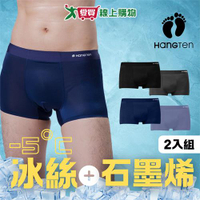 Hang Ten 冰絲裸感石墨烯抗臭平口褲 M~XXL(2件組) 無痕 零著感 黑科技 抑菌消臭 四角褲 男內褲【愛買】