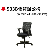【文具通】533B低背辦公椅