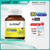 อาหาร [ยิ่งช้อป ยิ่งคุ้ม!] Dr.PONG 3D EVERYDAY PROBIOTIC บริสุทธิ์