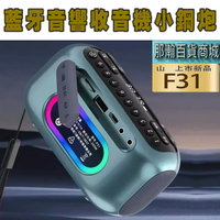 臺灣出貨：多媒體F31播放器藍牙音響多媒體播放器FM調頻收音機炫彩低音炮