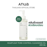 ANUA: HEARTLEAF PORE CONTROL CLEANSING OIL 200 ml.