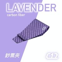 【最佳送禮】 C12 薰衣紫 碳纖維X玻璃纖維 輕量化 F1鈔票夾 信用卡夾 卡夾 錢夾