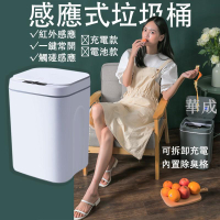 感應式垃圾桶 智能電動垃圾桶 廚房 廁所 浴室 防水 收納北歐風小型迷你自動感應垃圾桶