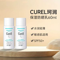 日本花王珂潤防曬霜物理敏感肌SPF50臉部專用臉部乳液curel女