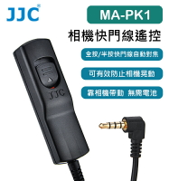 EC數位 JJC 相機快門線遙控 MA-PK1 相容賓得CS-310 富士RR-100 3.5mm Pentax KP