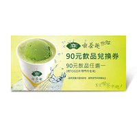 【天仁喫茶趣】TOGO90元飲品(好禮即享券)