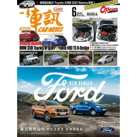 【MyBook】CarNews一手車訊2020/6月號NO.354(電子雜誌)
