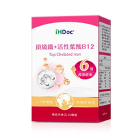 iHDoc®頂級鐵+活性葉酸B12(60粒/盒)