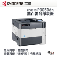 【有購豐】KYOCERA 京瓷 P3050dn A4黑白雷射印表機｜雙面 行動列印 USB列印 有線網路