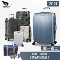 Cougar 20吋旅行箱 時尚耐摔 防爆拉鏈 專利減震輪 輕量可加大 TSA海關鎖 登機箱 ABS+PC行李箱