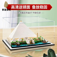 現貨減免 亞克力展示盒 亞克力收納盒 亞克力 亞克力展示盒 適用樂高21058埃及胡夫吉薩大金字塔透明手辦收納盒 八折下殺wy24